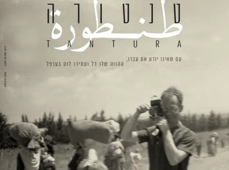 The Middle Eastern Studies program & The Palestine Project at the University of Iceland invites the public to a free screening of the documentary Tantura (2022) by Israeli director Alon Schwarz. Documentary: Tantura